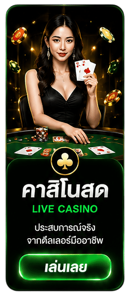 คาสิโนสด