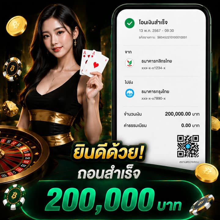 รีวิวสมาชิกรับเงินจริง 200,000