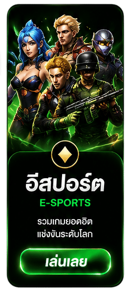 อีสปอร์ต