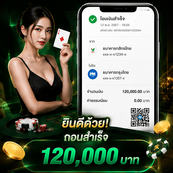 รีวิวสมาชิกรับเงินจริง 120,000