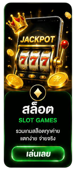 สล็อต