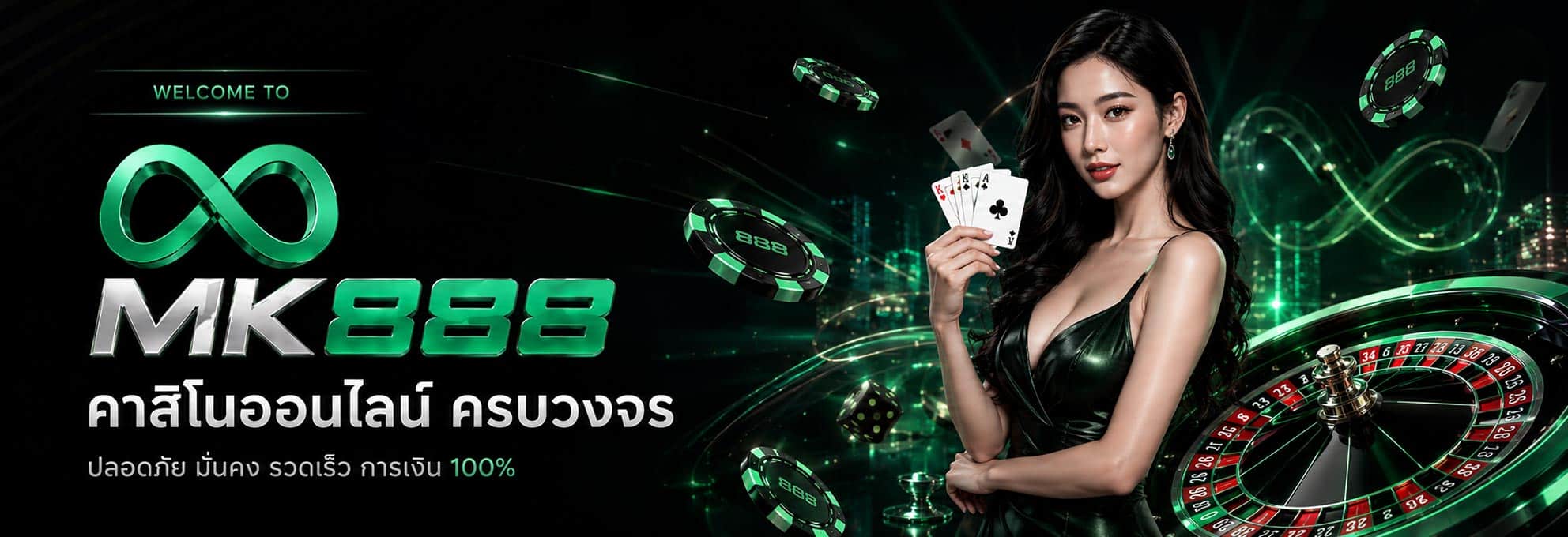 MK888 คาสิโนออนไลน์ ครบวงจร