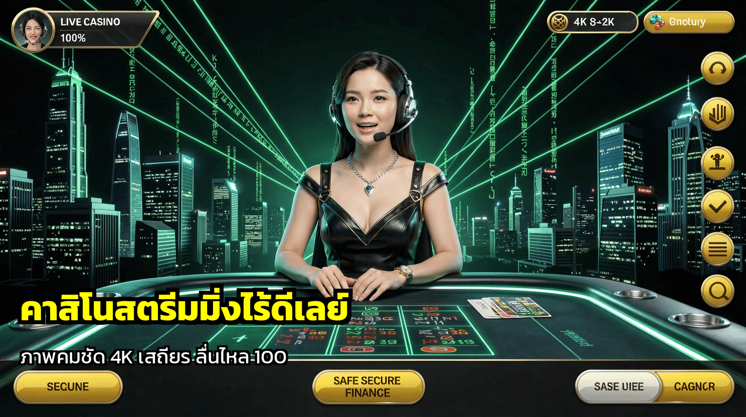 คาสิโนสตรีมมิ่งไร้ดีเลย์